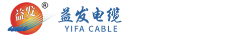 广东益发电线电缆有限公司|广东益发电缆|广东益发电缆厂|广东益发牌电线